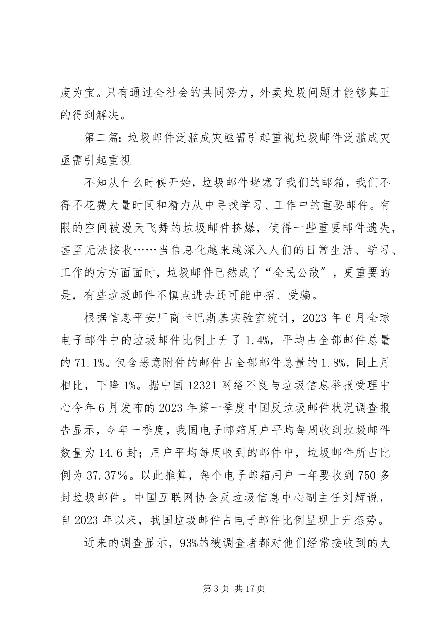 2023年材料分析·外卖垃圾问题亟需重视新编.docx_第3页