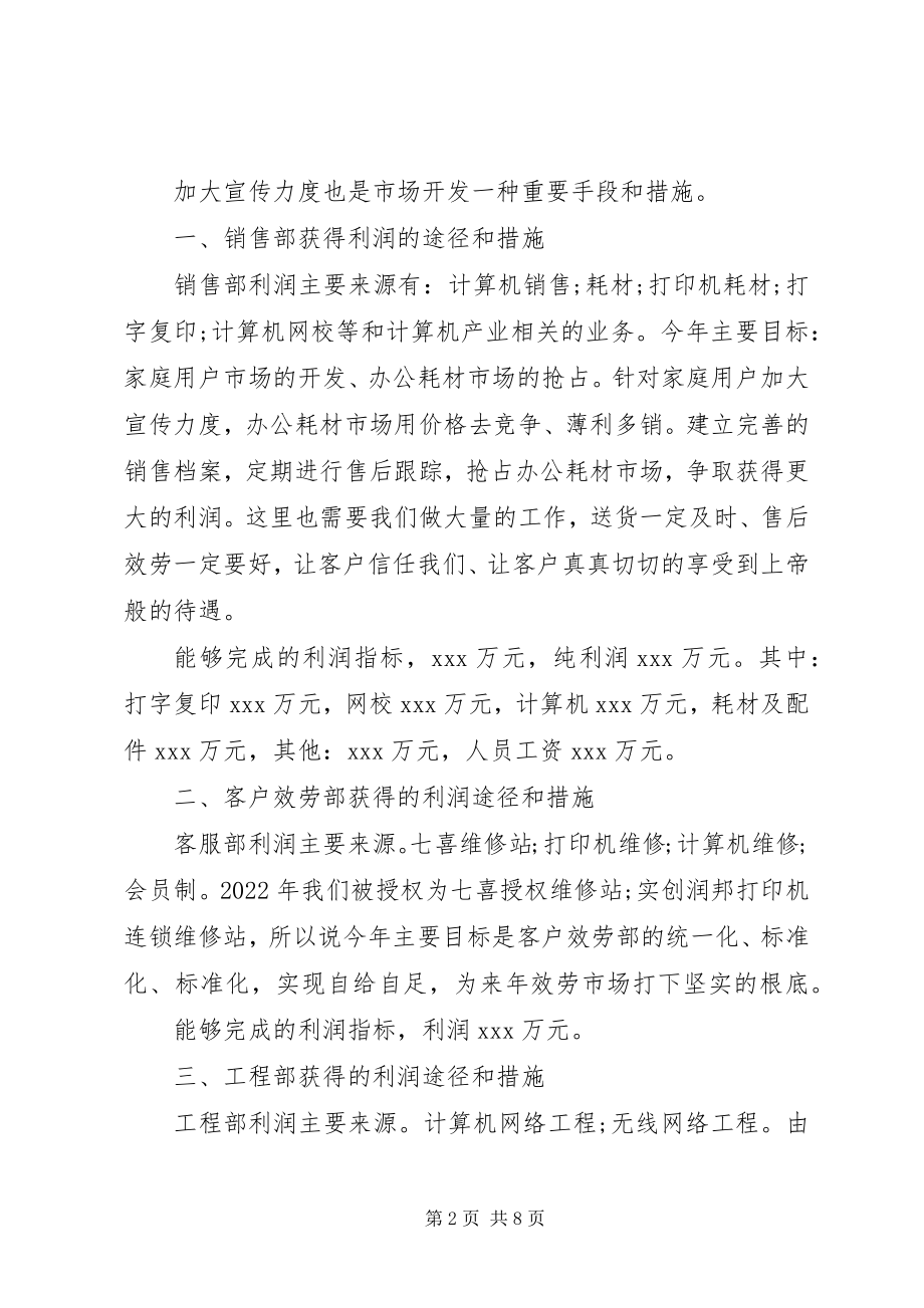 2023年售后服务经理述职报告.docx_第2页