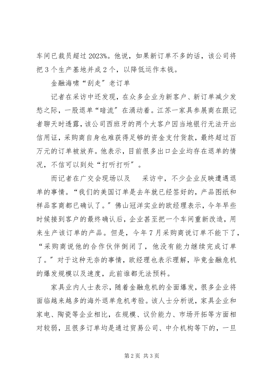 2023年受经济危机波影响行业调研报告.docx_第2页