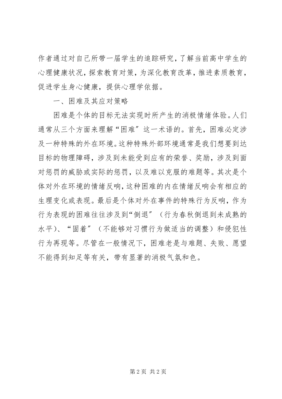 2023年高中部团委书记述职报告.docx_第2页