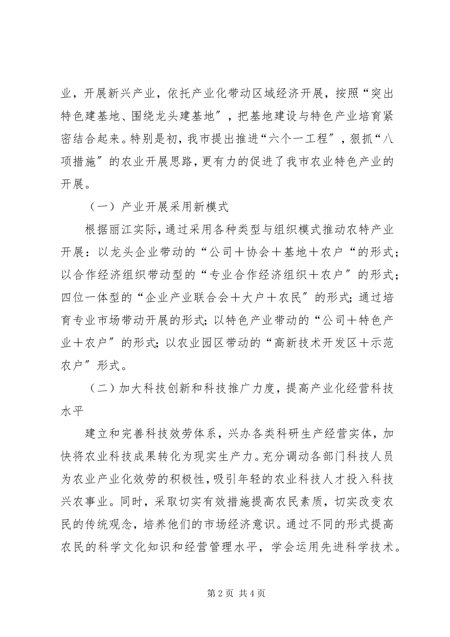 2023年吕梁特色农业调研报告.docx_第2页