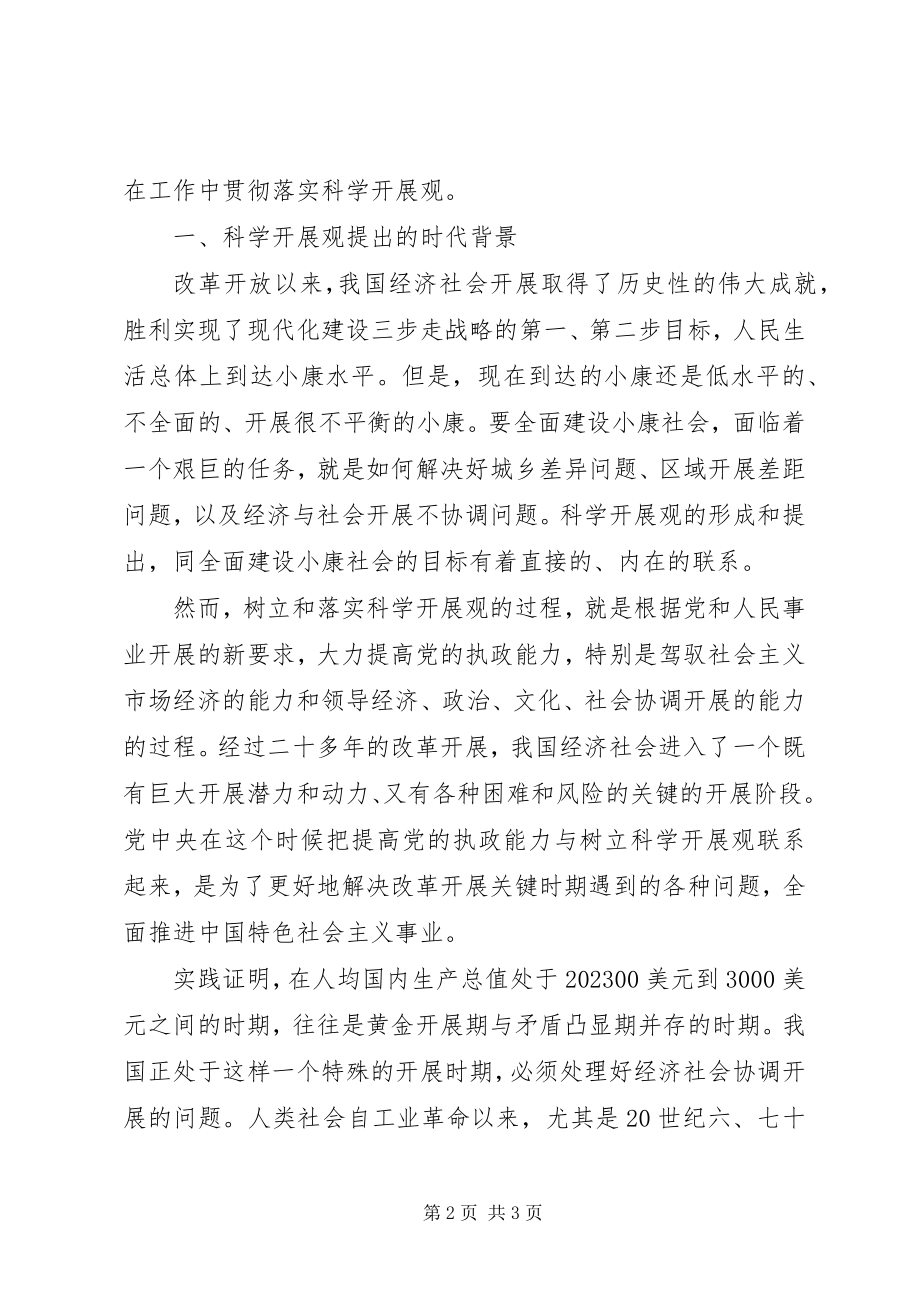 2023年邮政科学发展调研报告.docx_第2页