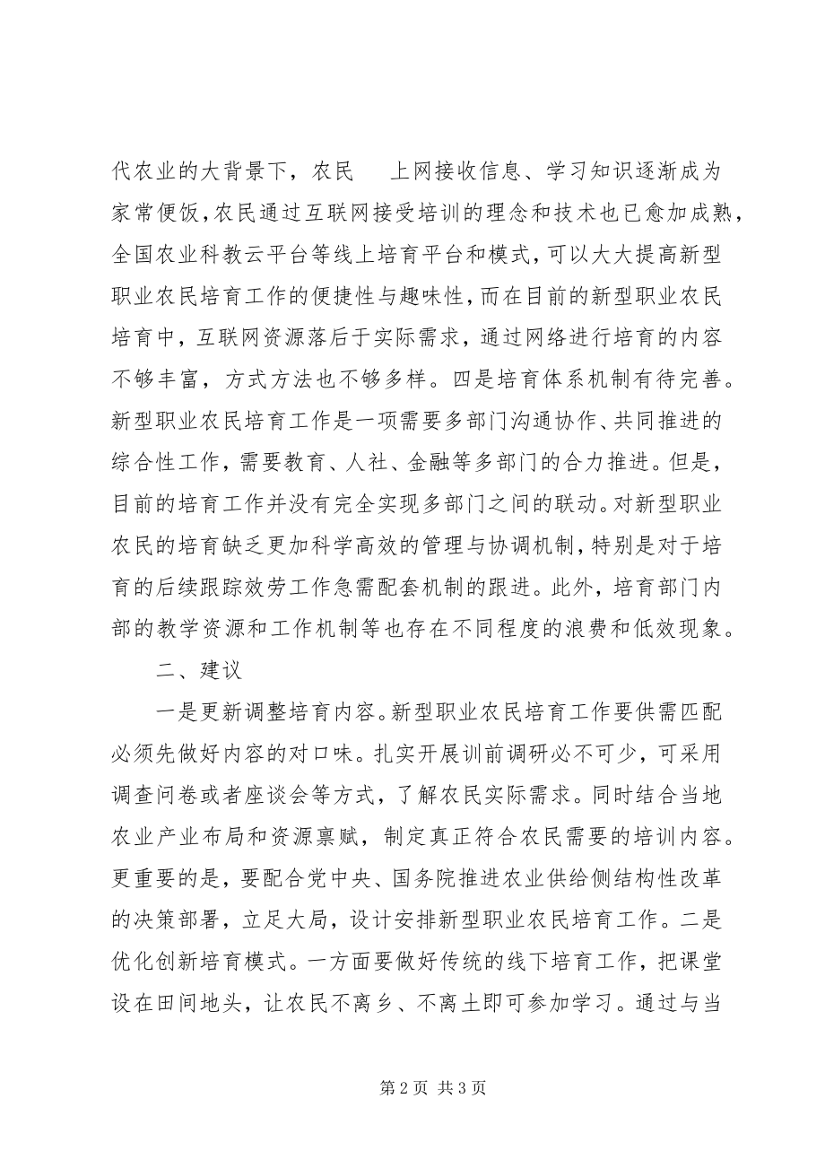 2023年县人大关于培育新型职业农民工作调研报告.docx_第2页