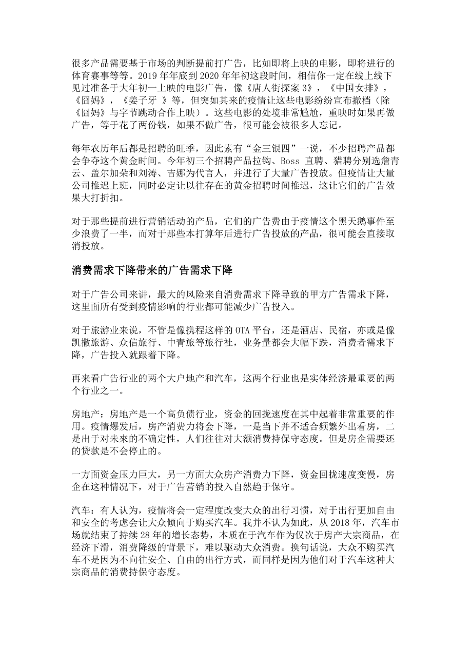 2023年疫情会使广告行业受到什么样的影响.doc_第2页