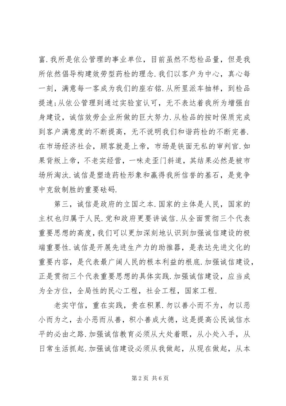 2023年安全诚信报告新编.docx_第2页