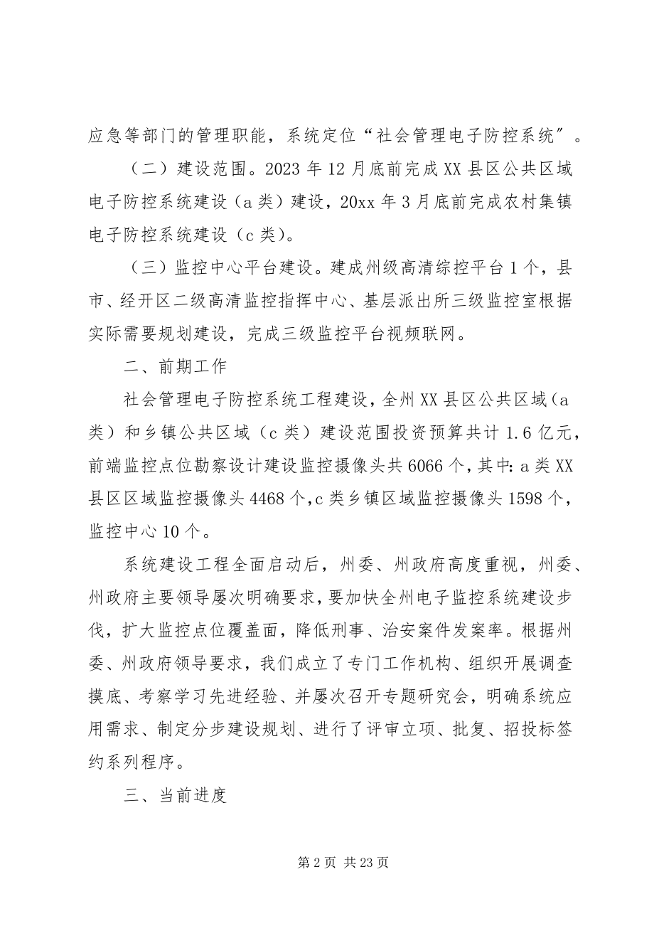 2023年十三五规划编制工作情况报告篇.docx_第2页