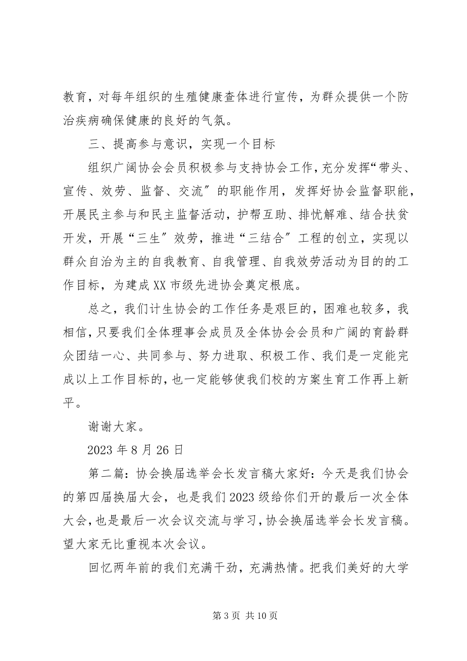 2023年协会换届报告会长讲话.docx_第3页