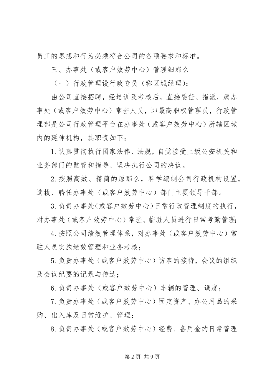 2023年设立惠州办事处的申请报告.docx_第2页