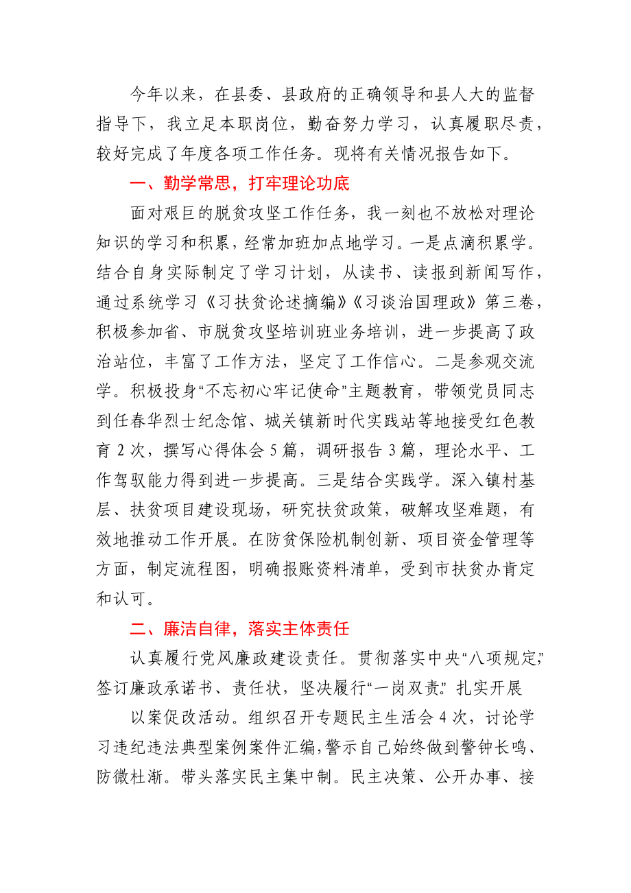 县扶贫开发办主任2020年述职报告.docx_第1页