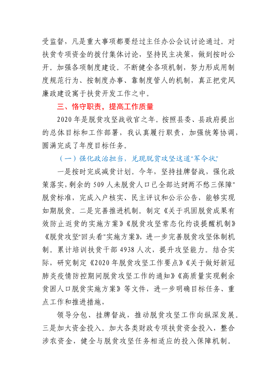 县扶贫开发办主任2020年述职报告.docx_第2页