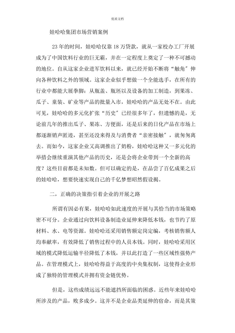 2023年现代企业管理案例分析现企业管理案例分析.docx_第2页