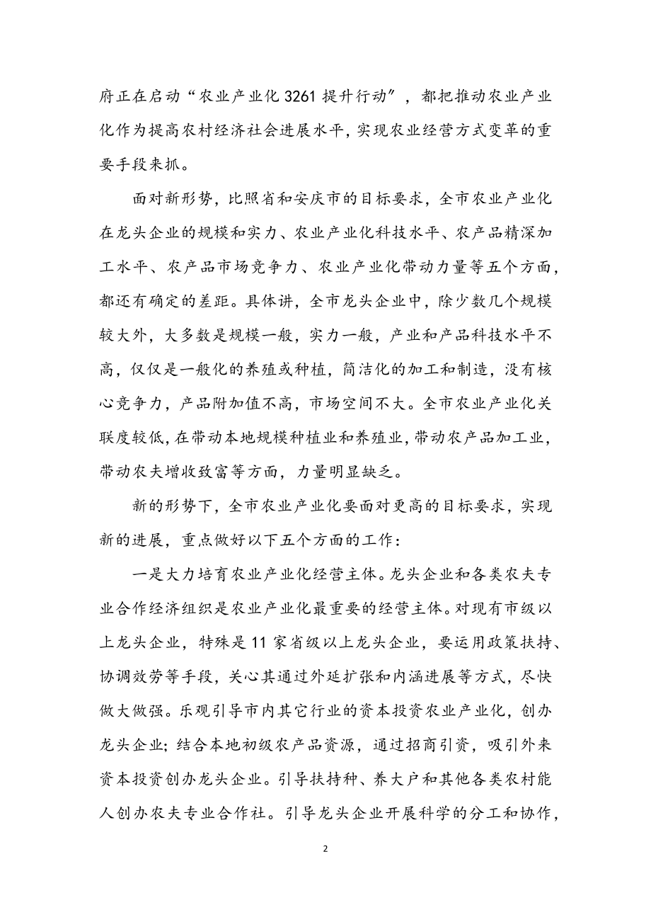 2023年市农委学习科学发展观活动调研报告.docx_第2页