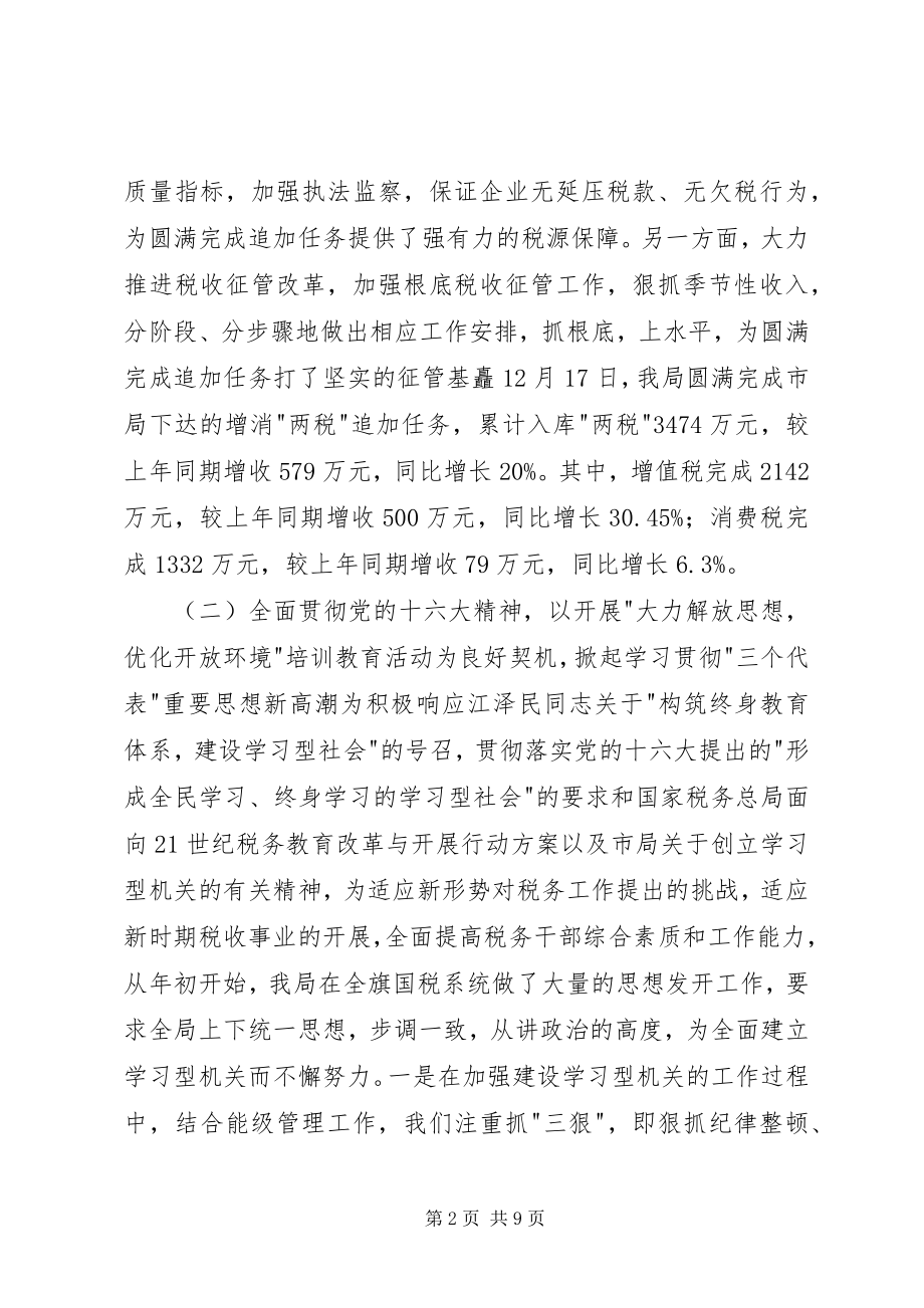 2023年国税局长度的述职报告.docx_第2页