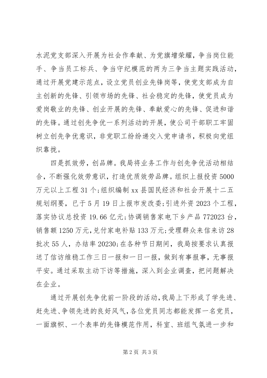 2023年推进创先争优活动自查报告.docx_第2页