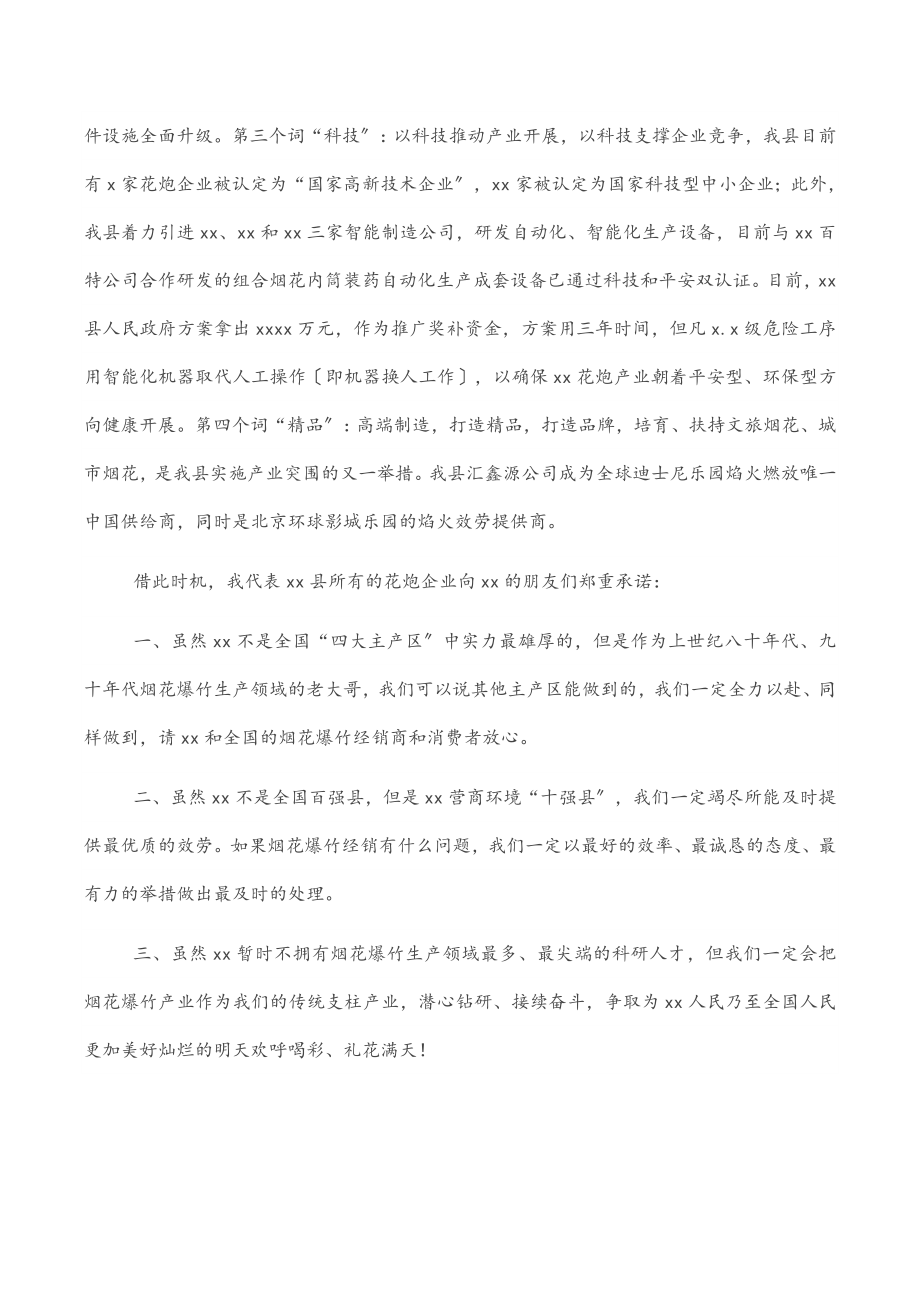 行业协会会长在2023年烟花爆竹交易会上的讲话.docx_第2页