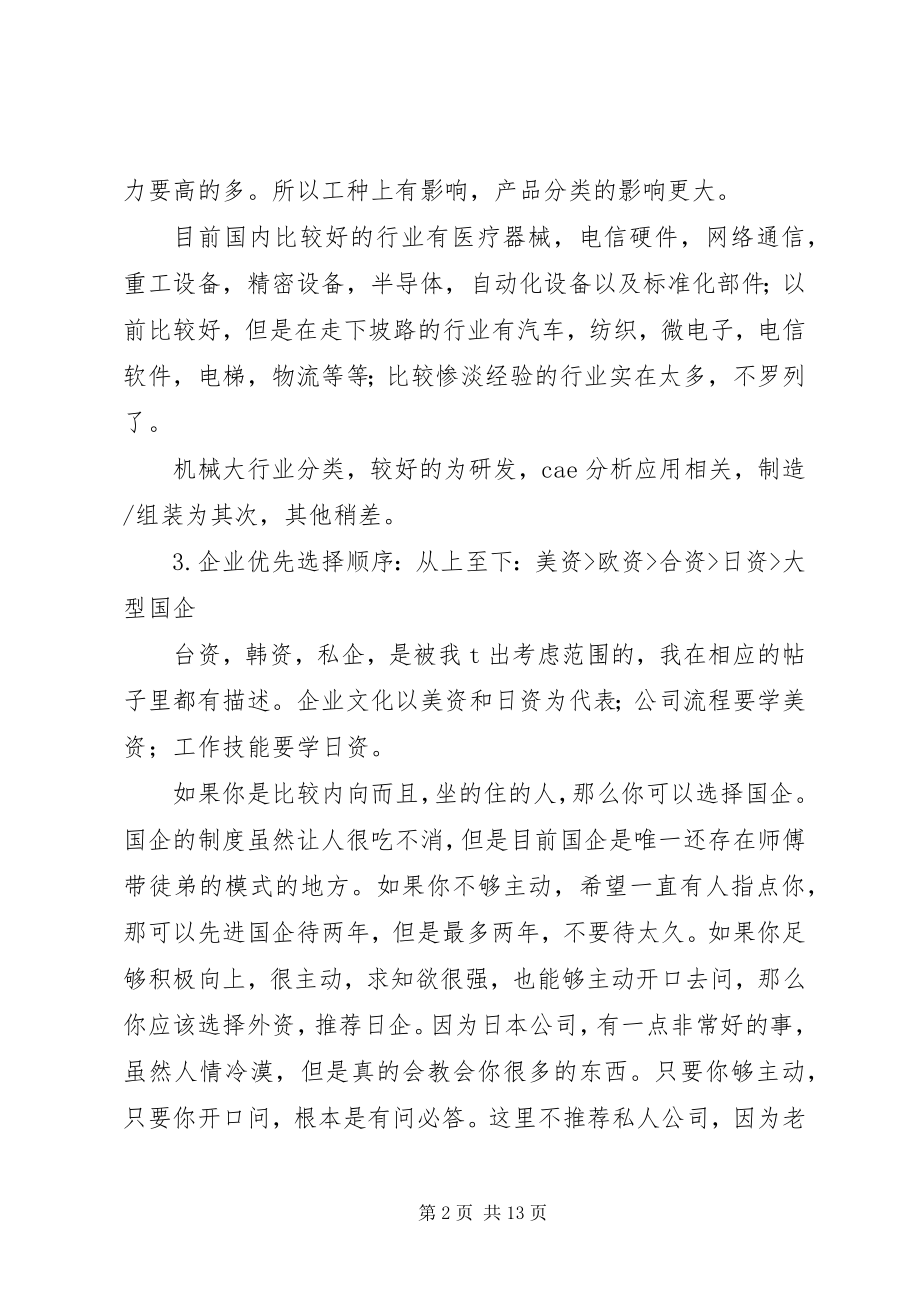 2023年机械行业的经历和职业规划总结.docx_第2页