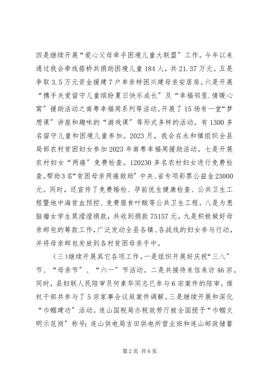 2023年县妇联落实党建工作责任制述职报告.docx_第2页