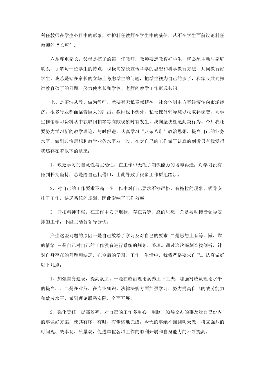 2023年教师工作自查自纠投稿报告.docx_第2页