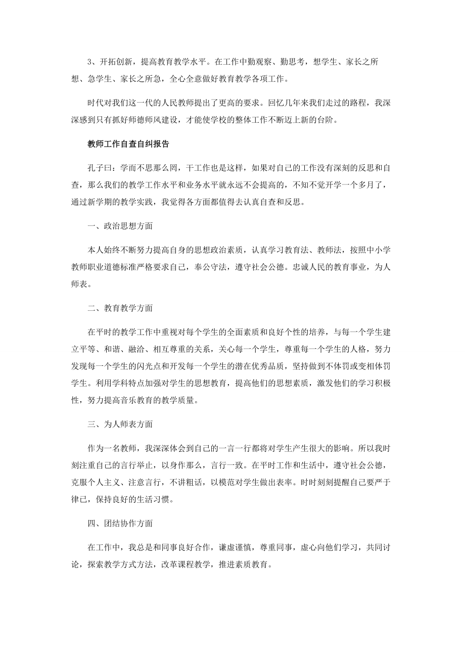 2023年教师工作自查自纠投稿报告.docx_第3页