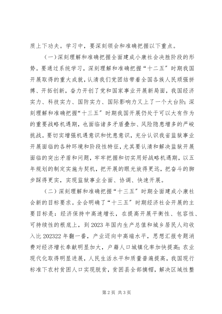 2023年学习宣传十八届五中全会精神情况报告.docx_第2页