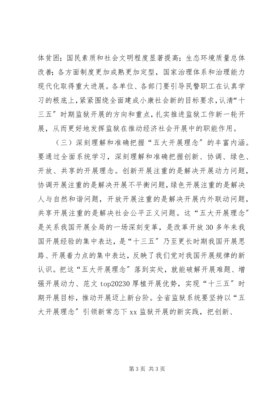 2023年学习宣传十八届五中全会精神情况报告.docx_第3页