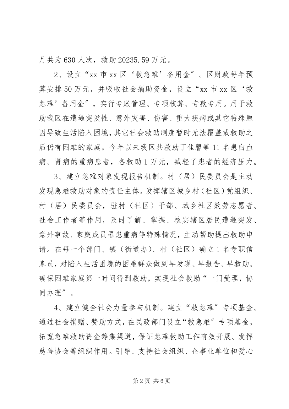 2023年社会救助调研报告2.docx_第2页