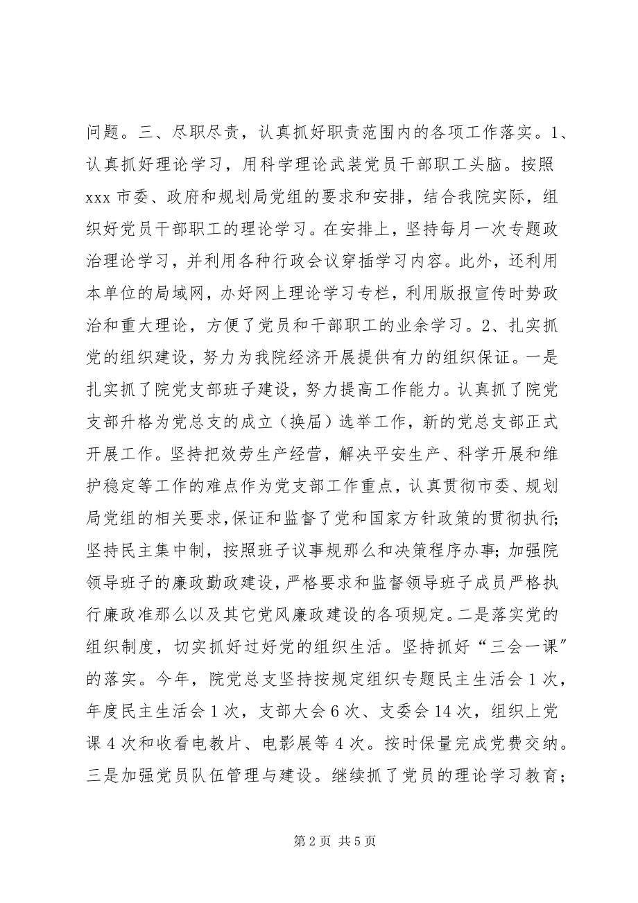 2023年规划院党总支书记述职述廉报告.docx_第2页