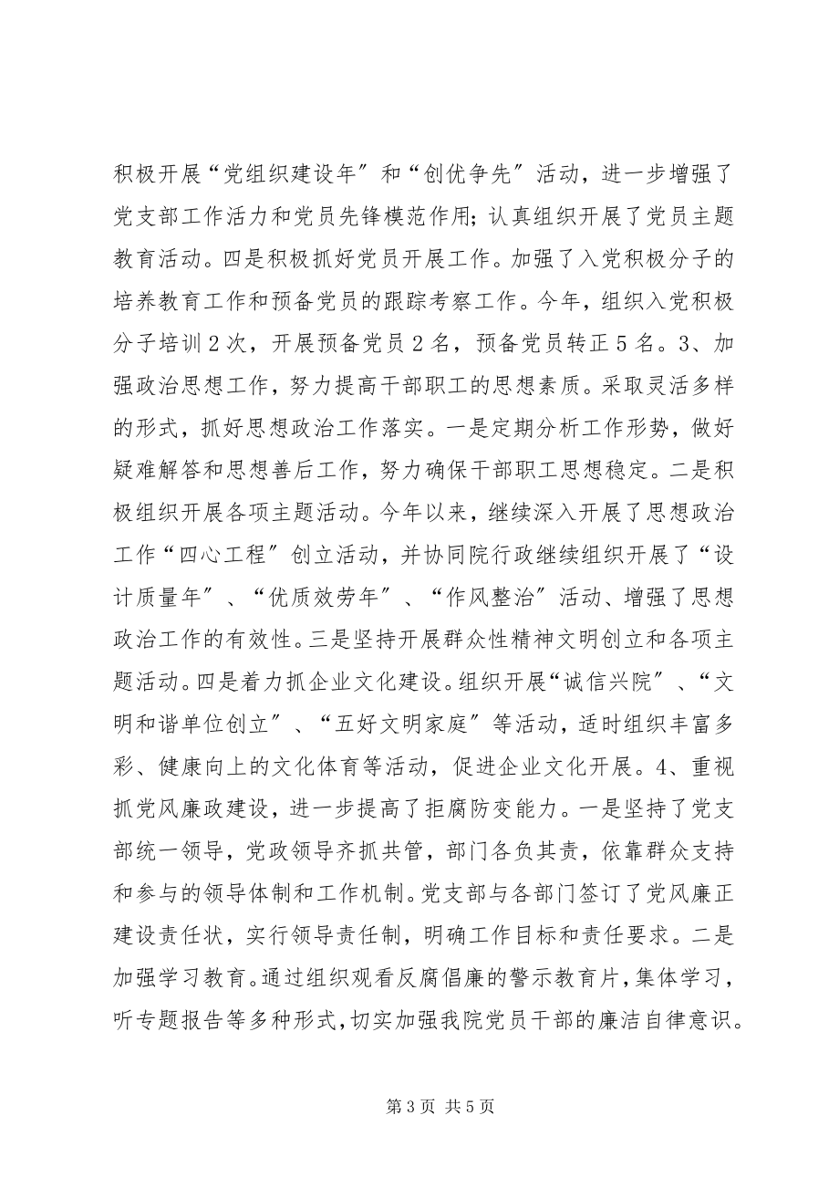 2023年规划院党总支书记述职述廉报告.docx_第3页