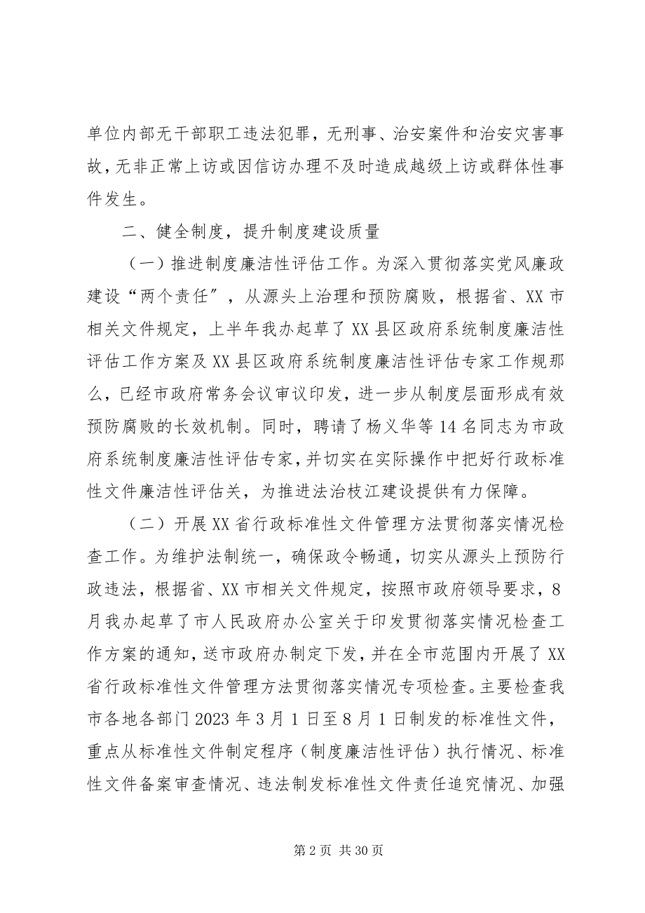 2023年法制办述职报告五篇法制办新编.docx_第2页