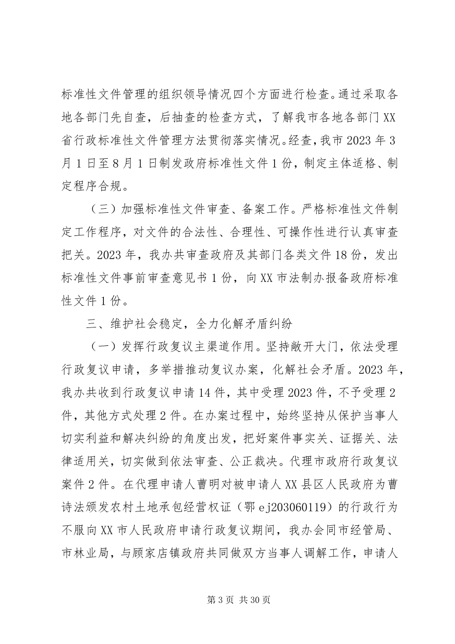 2023年法制办述职报告五篇法制办新编.docx_第3页