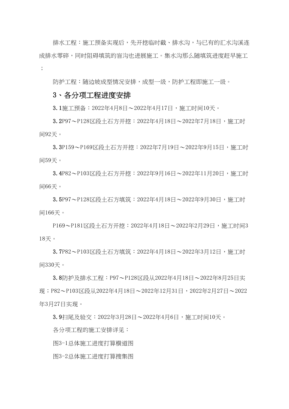 2023年建筑行业施工组织表6表7.docx_第3页