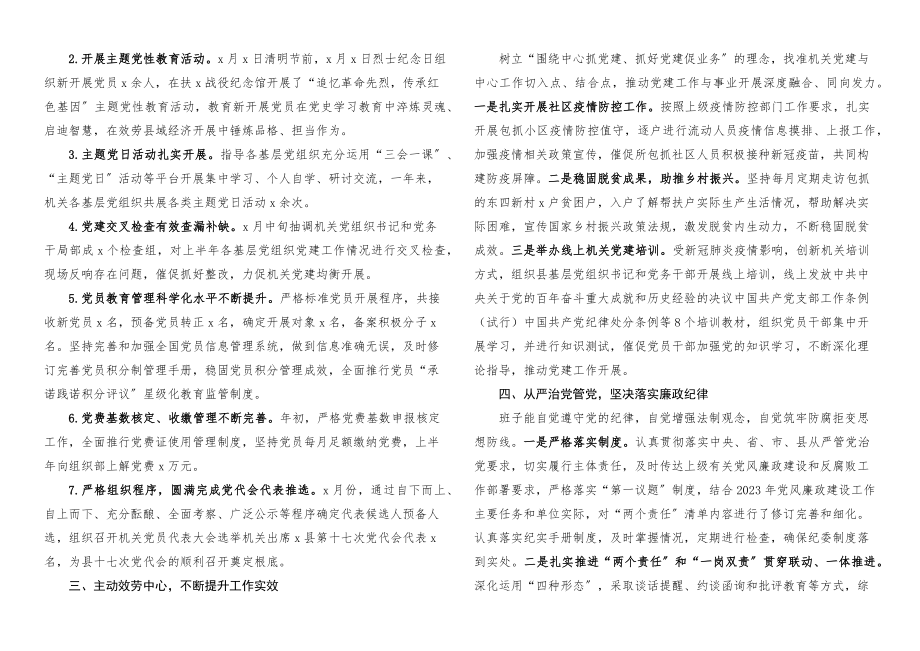 班子述职2023年领导班子述职述责述廉述效报告.docx_第2页