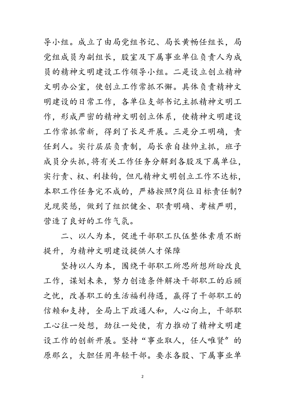 2023年民政局文明单位复查自查报告范文.doc_第2页