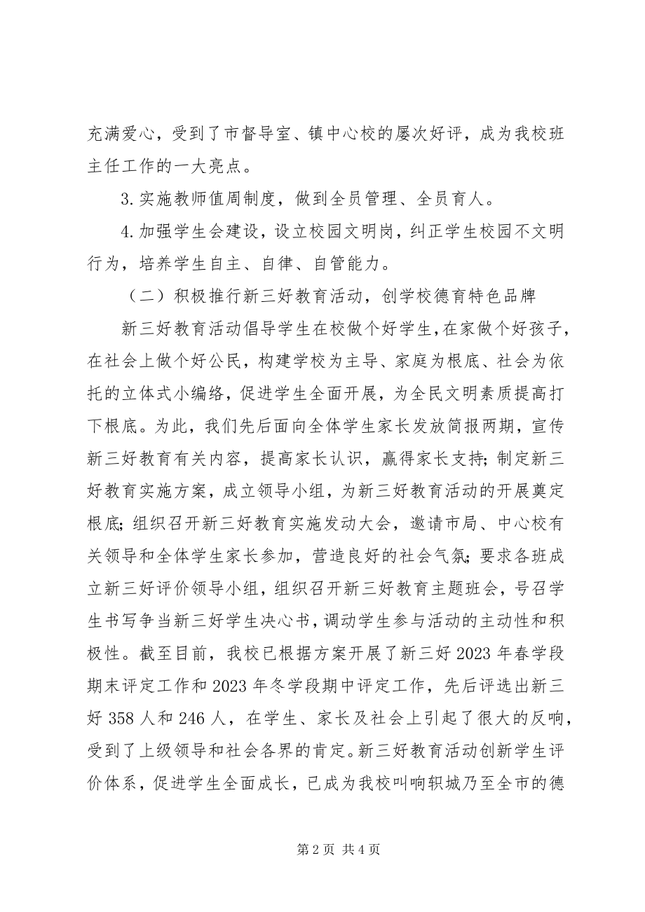 2023年教育工作者述职报告4.docx_第2页