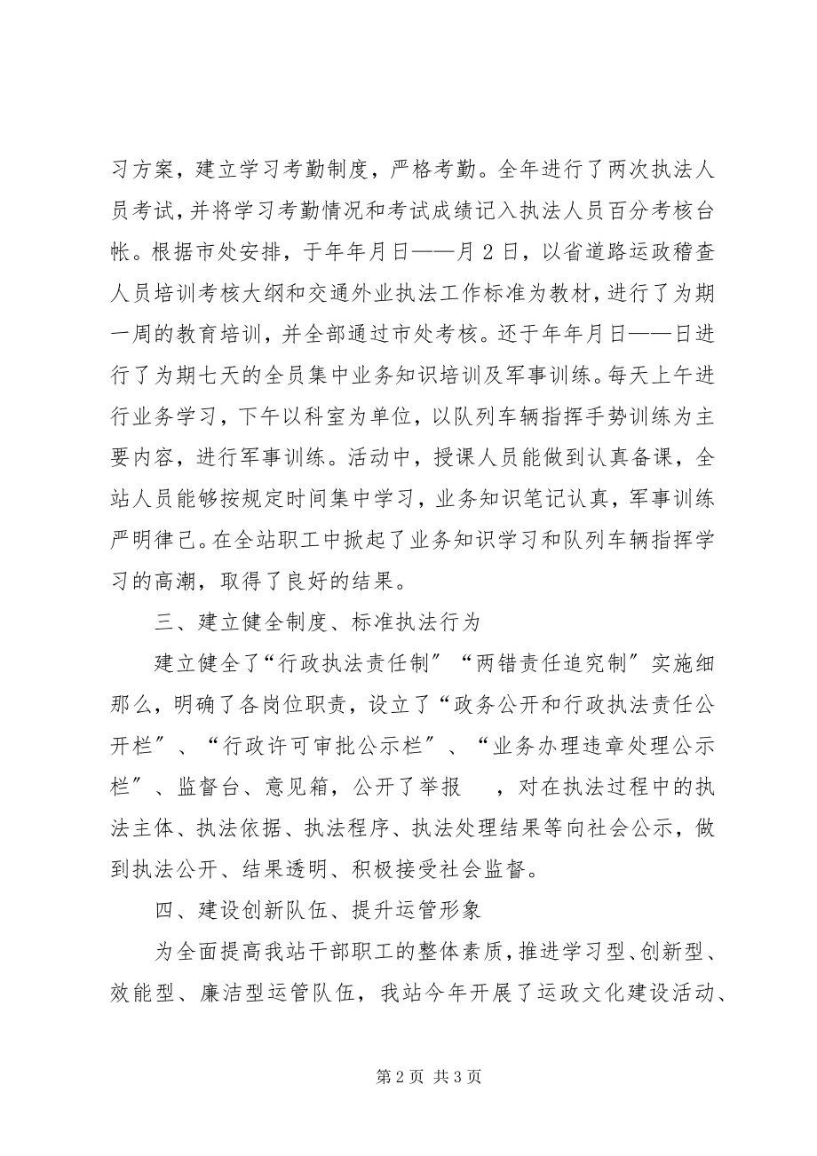 2023年运管站执法报告材料.docx_第2页