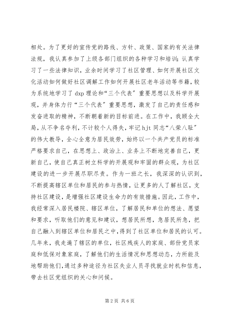 2023年居委会个人履职报告.docx_第2页