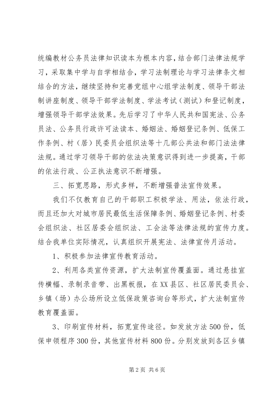 2023年市民政局普法依法治理工作总结报告.docx_第2页