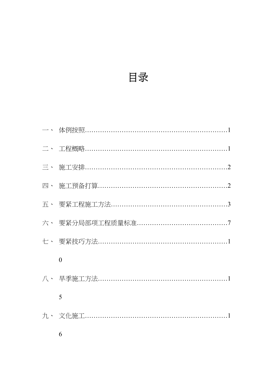 2023年建筑行业家装施工组织设计方案.docx_第1页