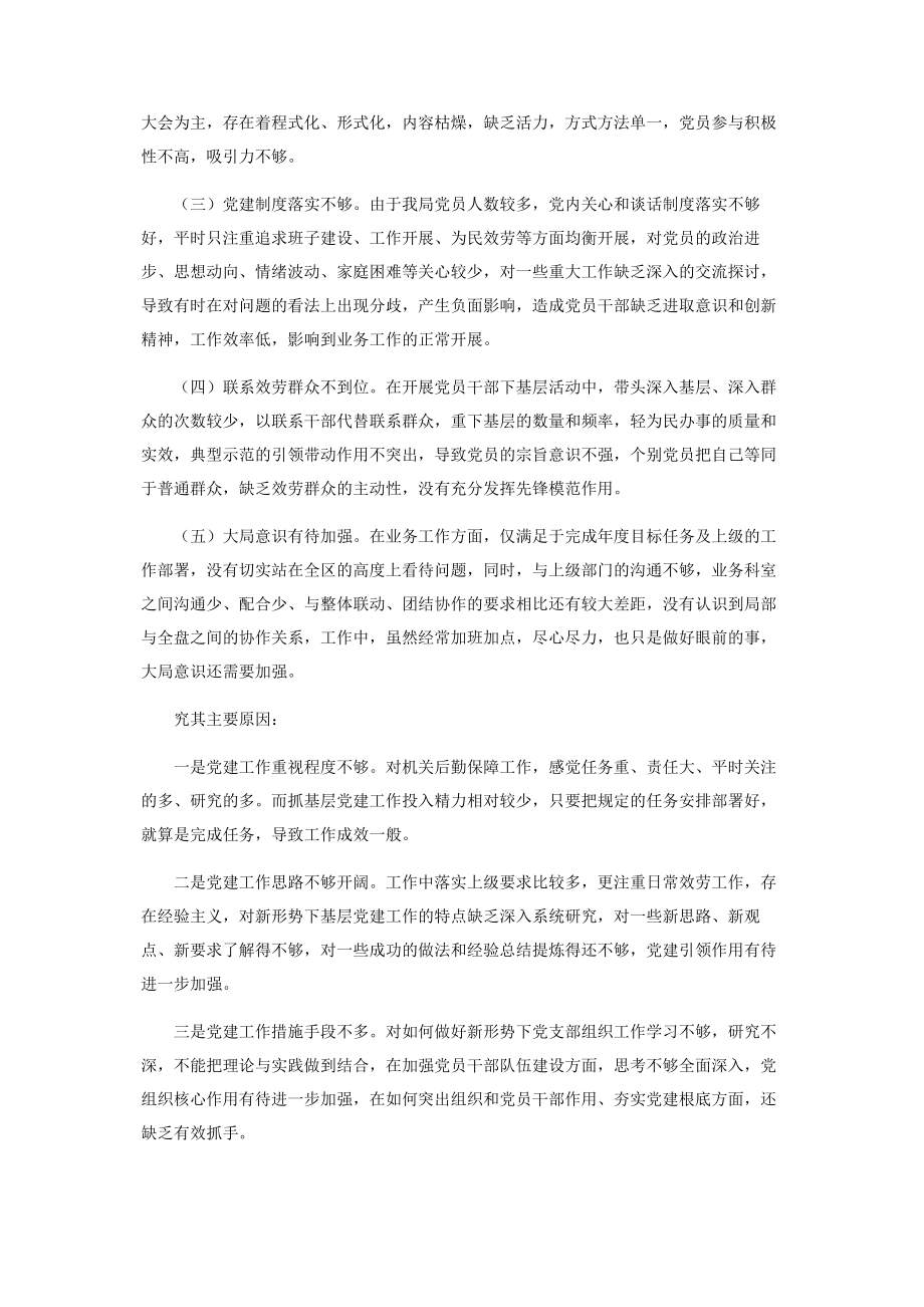 2023年机关事务局年党支部书记抓基层党建工作述职报告.docx_第3页