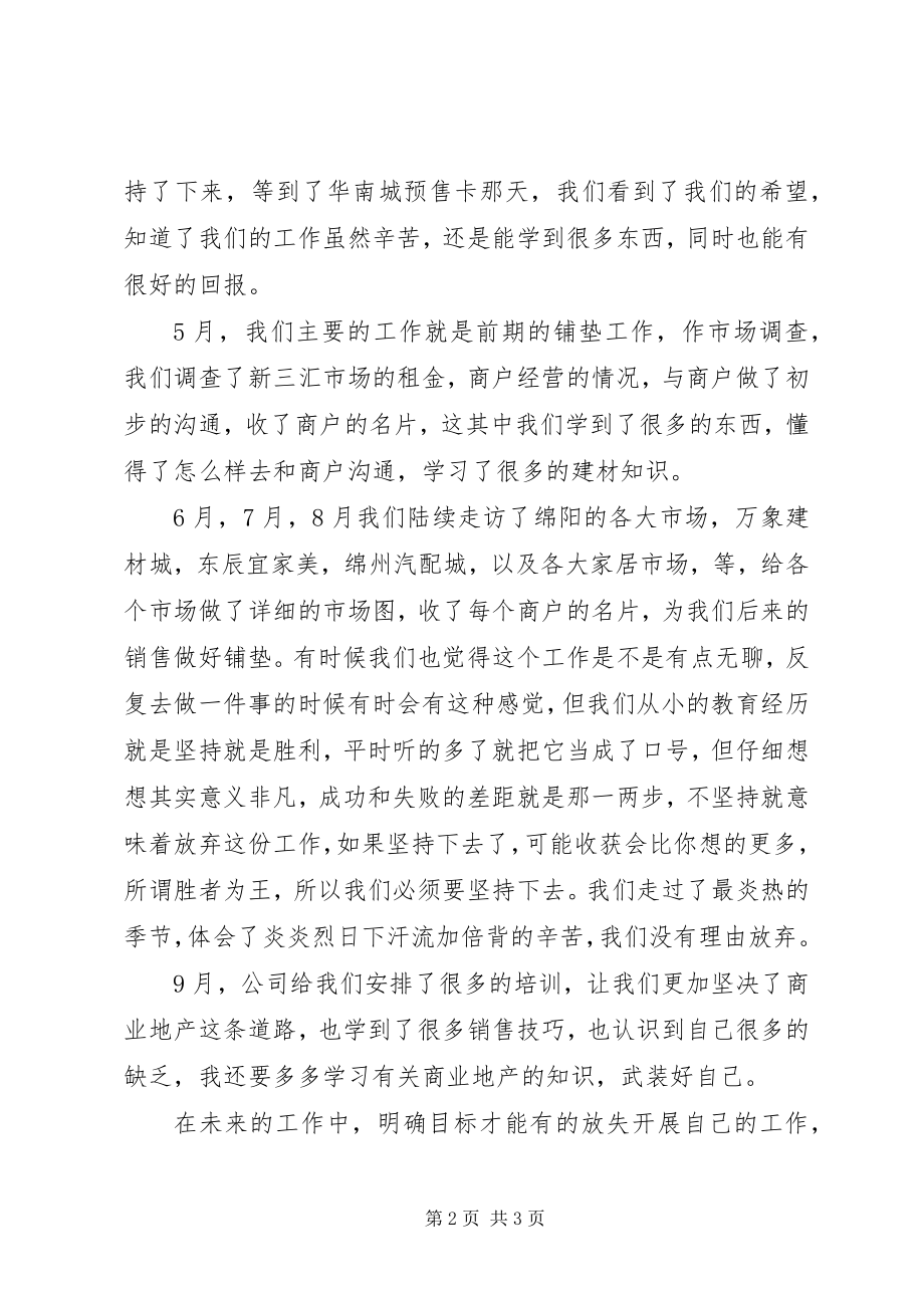 2023年房产业招商代表述职报告2.docx_第2页