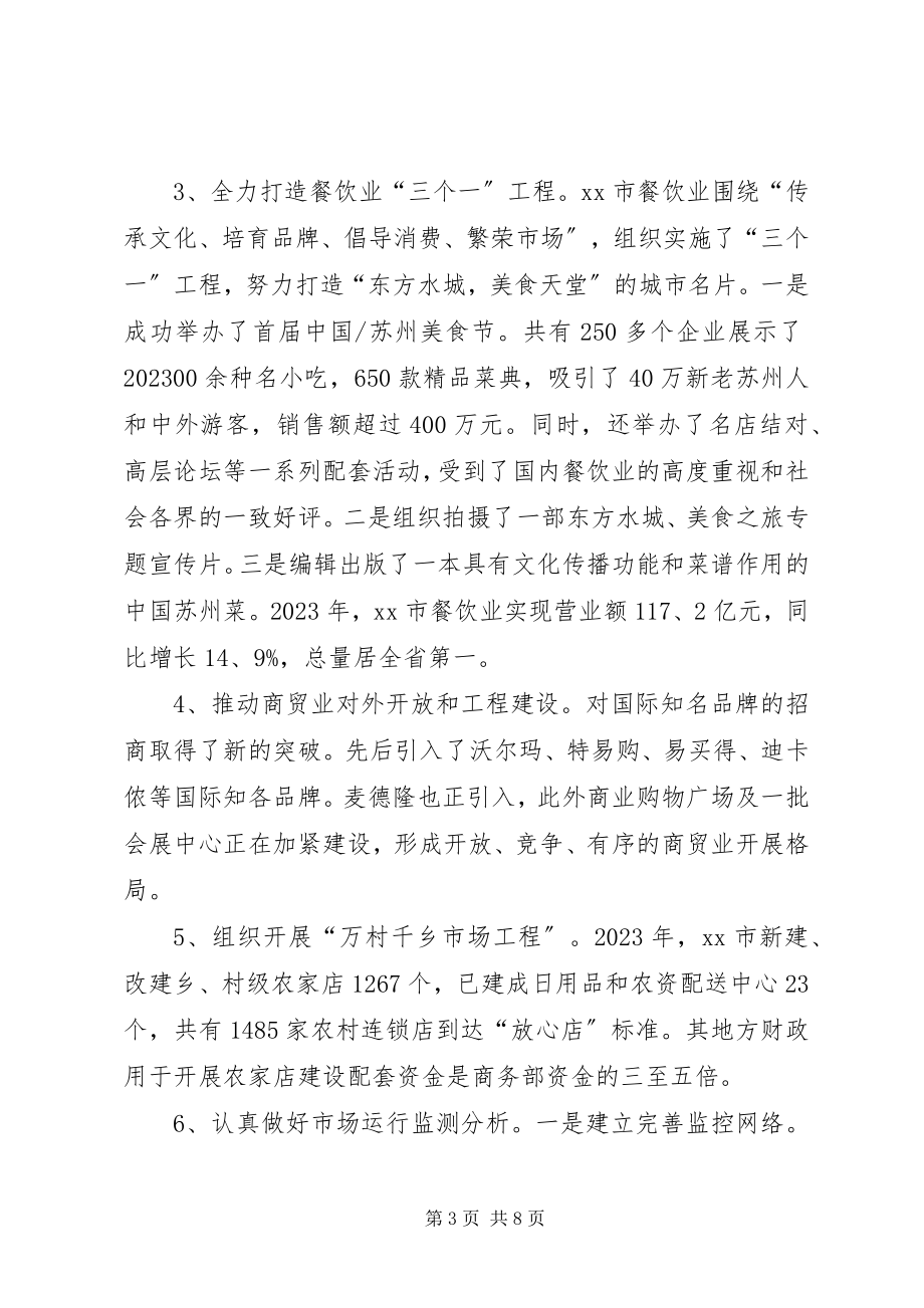 2023年赴XX县区商务系统赴苏州贸易考察报告.docx_第3页