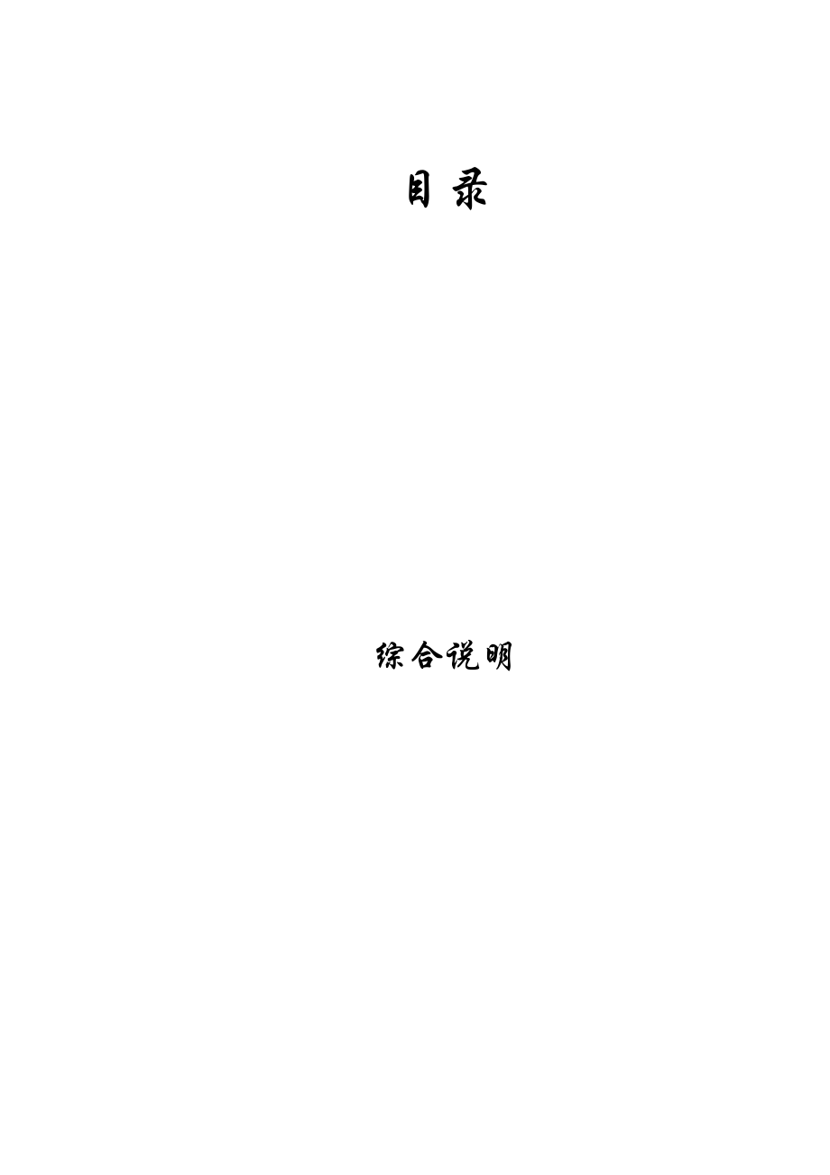 2023年建筑行业应村水利枢纽工程发电厂房标施工组织设计方案.docx_第1页