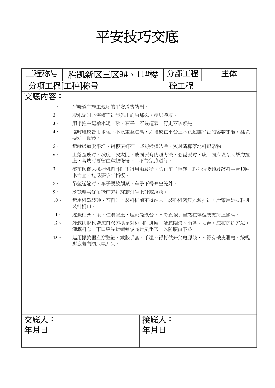 2023年建筑行业砼工程.docx_第1页