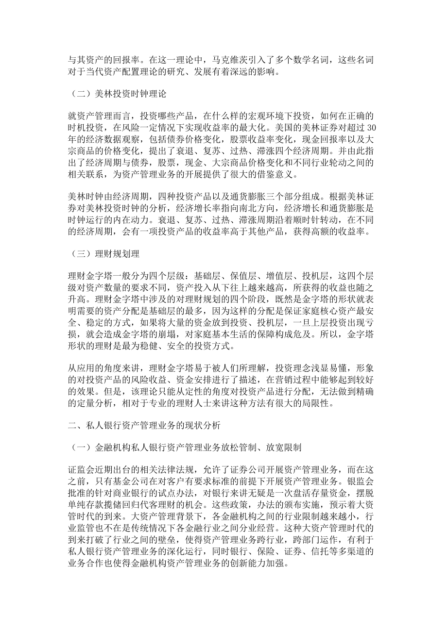 2023年私人银行资产管理业务发展现状分析.doc_第2页