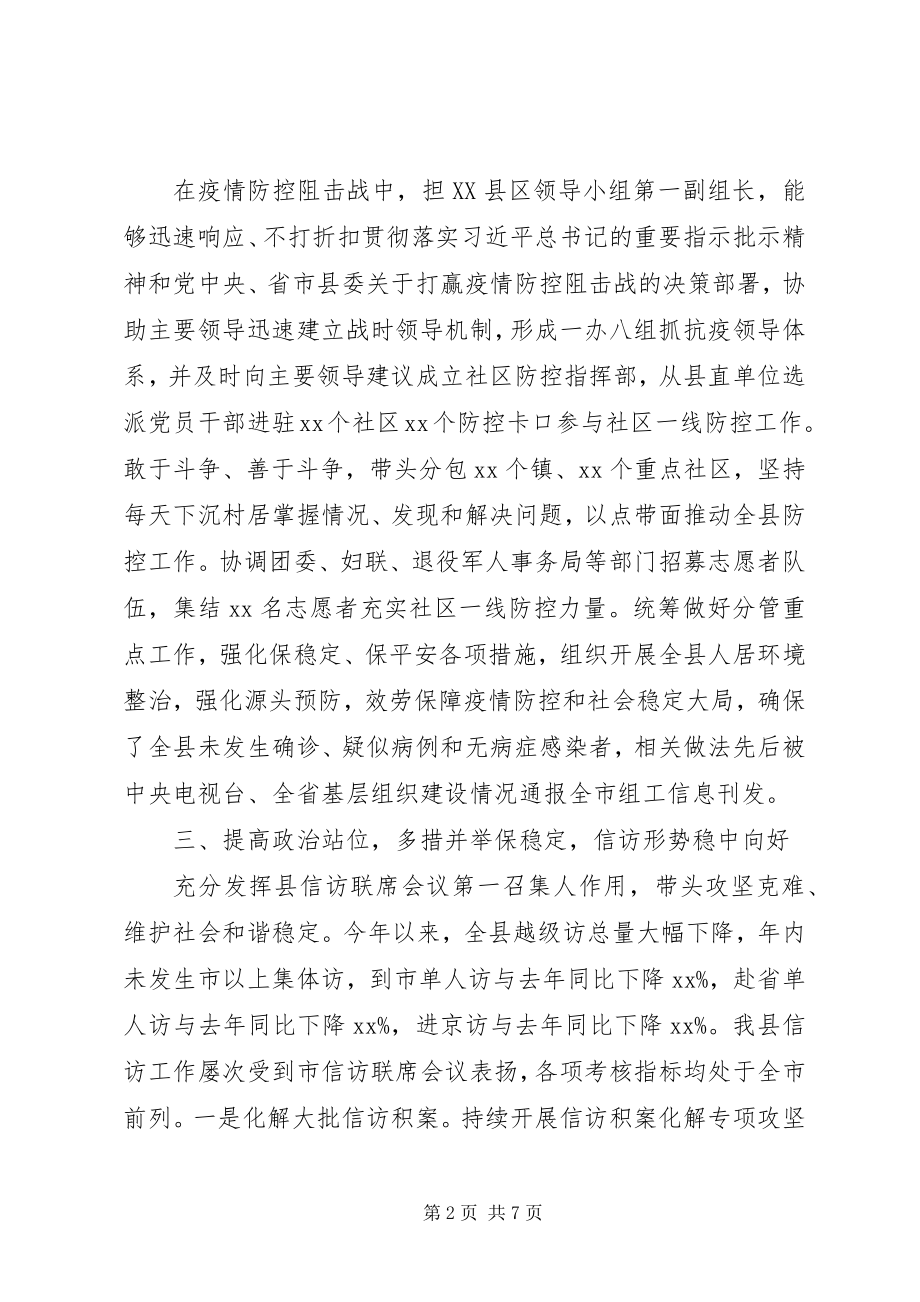 2023年县委副书记度述学述职述责述廉述法报告.docx_第2页