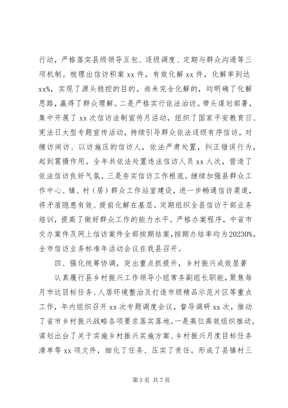 2023年县委副书记度述学述职述责述廉述法报告.docx_第3页