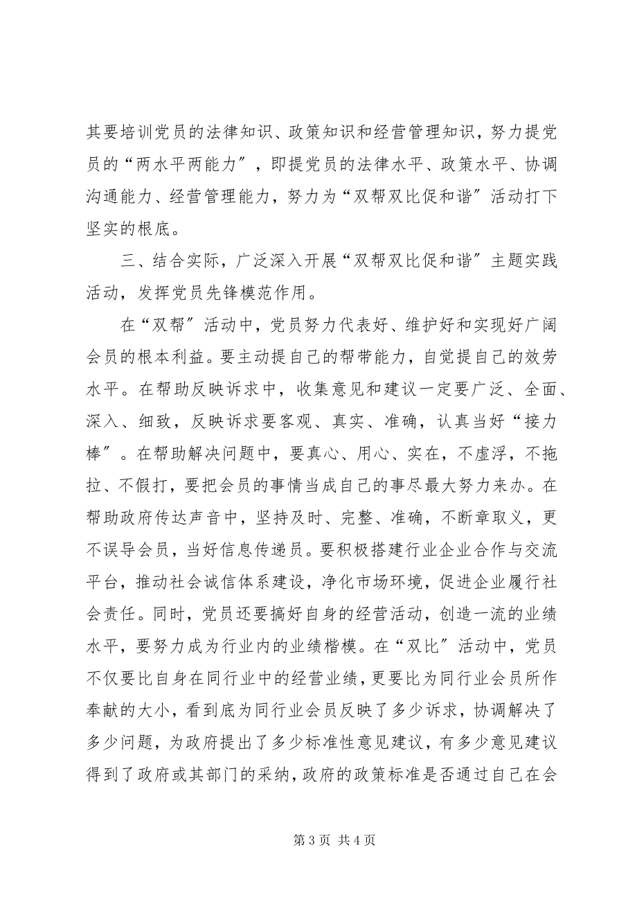 2023年行业协会党建工作实施意见.docx_第3页