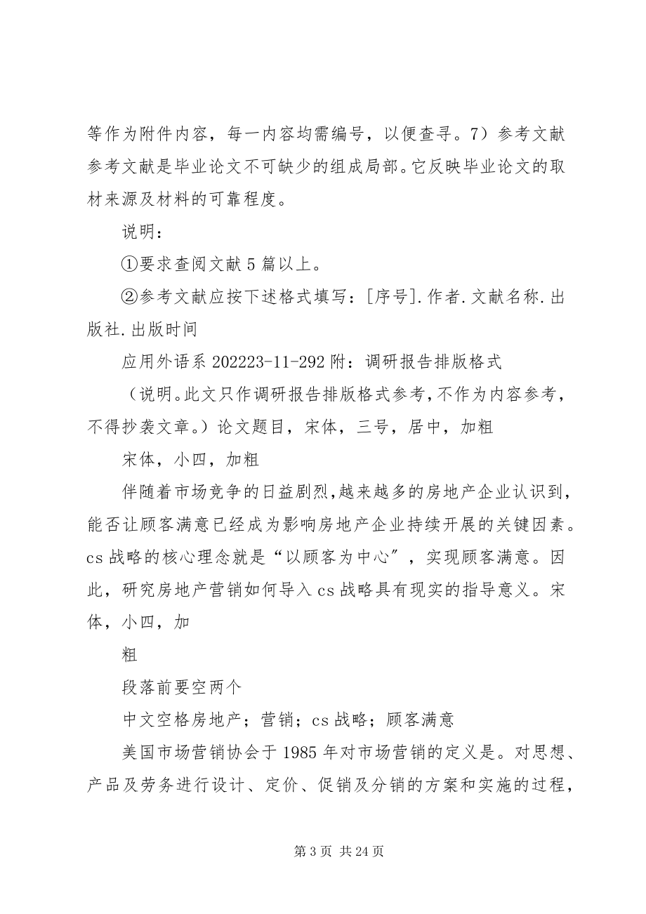 2023年调研报告书格式.docx_第3页