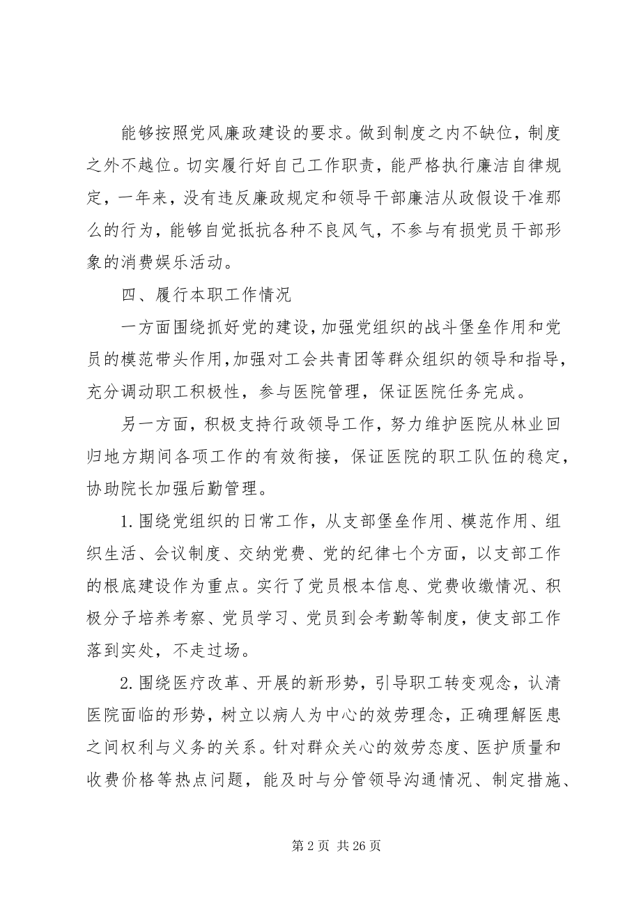 2023年医院党员个人述职报告5篇.docx_第2页