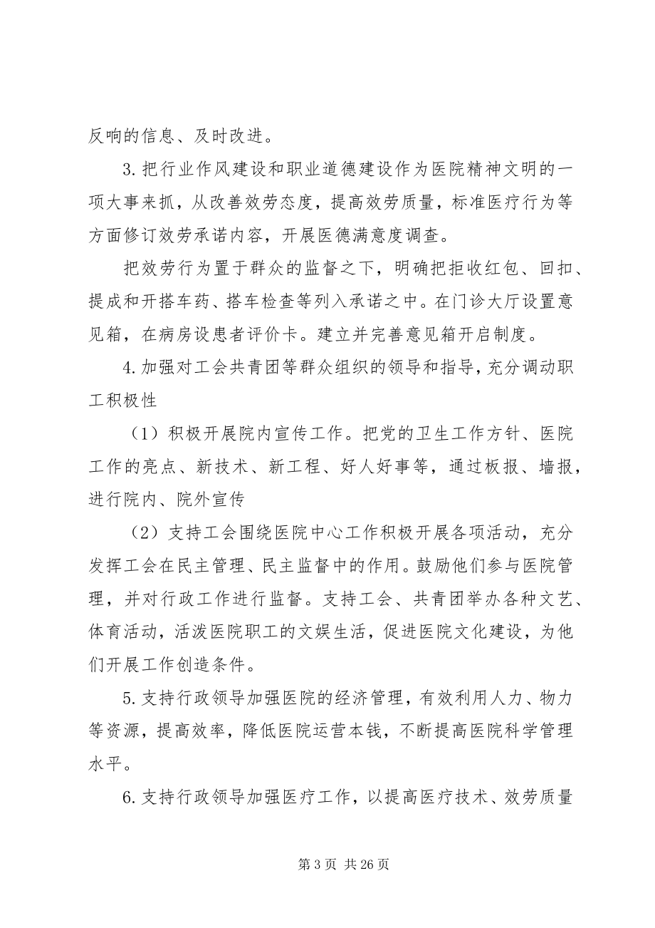 2023年医院党员个人述职报告5篇.docx_第3页